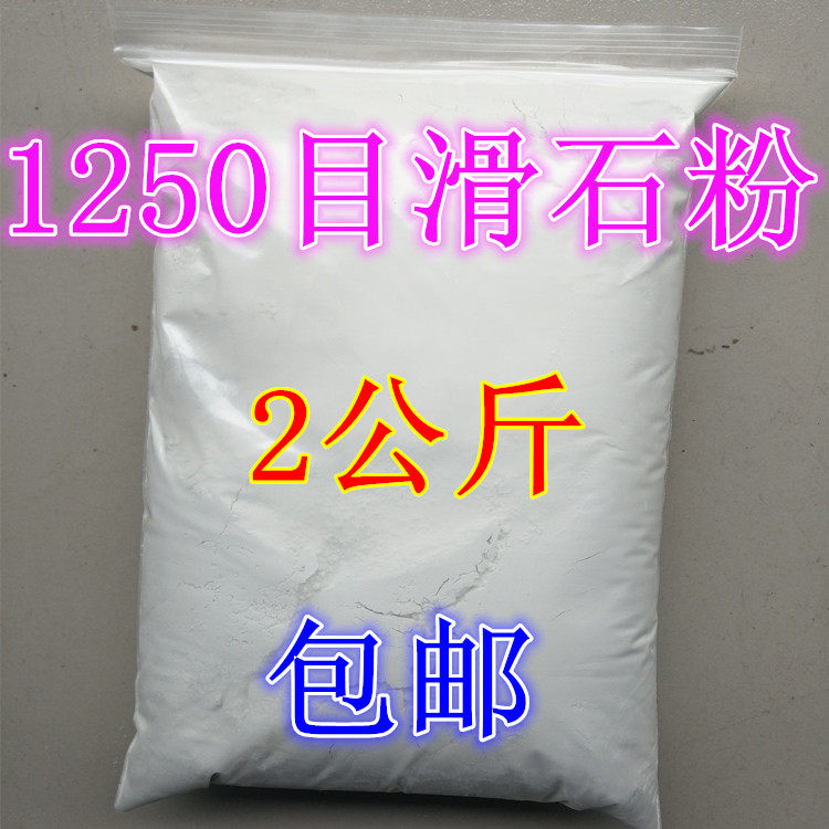 Industrial 1250 mesh talcum powder 2KG bag tire wiper hand rubber anti-stick plastic paint demoulding
