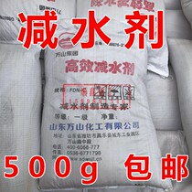 Water reducing agent superplasticizer cement concrete water reducing agent of high performance water reducing agent 500g bag