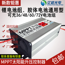 New MPPT solar controller 48V60V72V electric tricycle charger MPPT boost controller