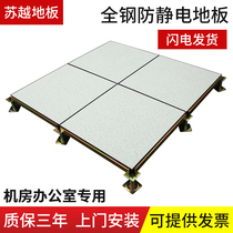 Full steel antistatic floor 600600 room school pvc network monitoring high overhead anti-static active floor