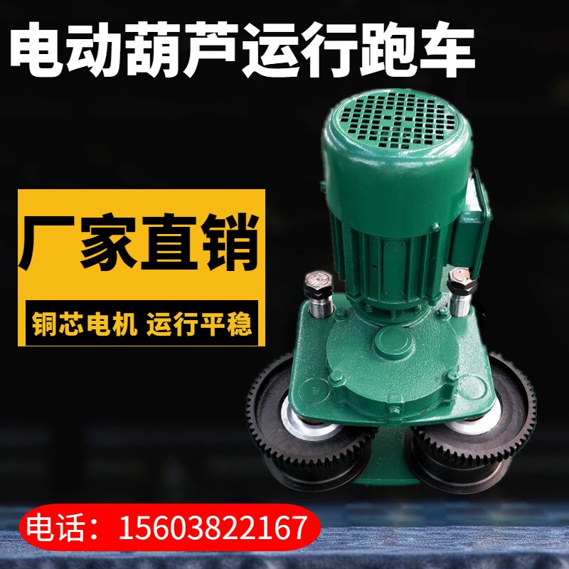 Electric crane running roadster wagon walking trolley mechanism assembly wagon I-steel tackle with motor sports car