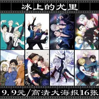 Áp phích Yuri trên băng YURI! Trên ICE Sheng Sheng Yongli Victor Yuri Những bức tranh Anime xung quanh - Carton / Hoạt hình liên quan ảnh sticker buồn