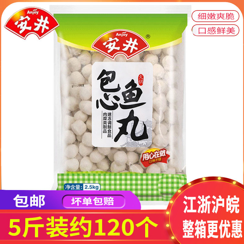Anjing Capsule Fish Pill 2 5kg about 110 hot pot hot pot hot hot pot hot frozen meat pill semi - finished packaging
