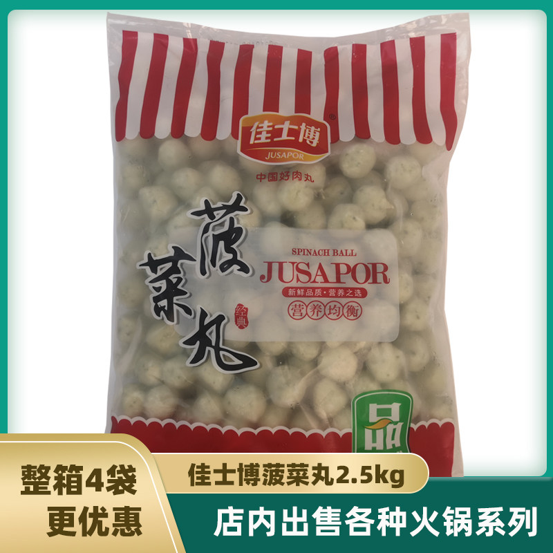 Christie's spinach balls 5 catty hot pot Spicy Hot Stamping of Vegetable Strings of Sesame Seeds Frozen Balls of Frozen Balls to Cook Commercial