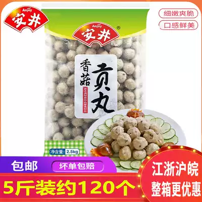 Ajing shiitake mushroom tribute pill 2 5kg packs frozen food frozen hot pot balls Guandong boiled spicy hot food ingredients