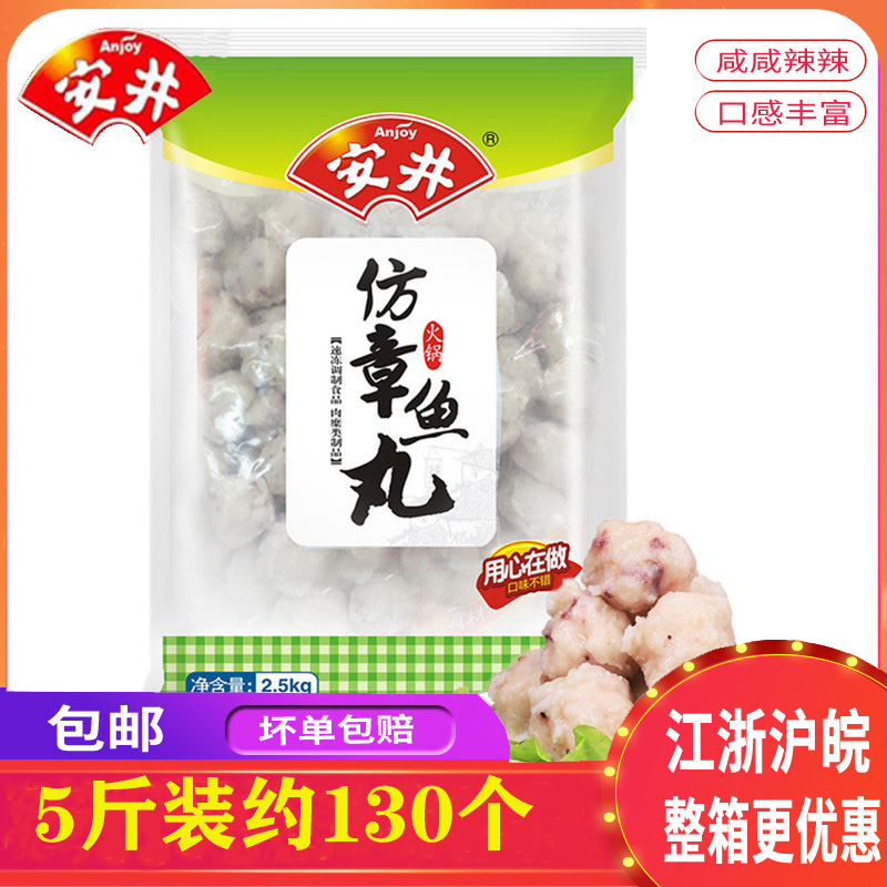 Anjing Food imitation fish pill 2 5kg bag Catering and beverage Korean hot pot pill hot and cooked ingredients