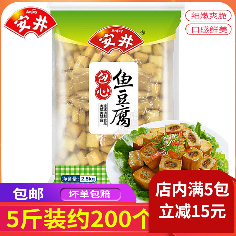 Yasui Baoxin fish tofu 2 5kg hot pot ingredients Kanto boiled spicy hot skewers fragrant ingredients fish balls 5 catties