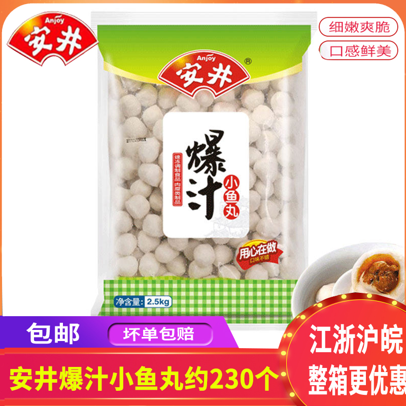 New Products Anjing Burst Juice Small Fish Balls Frozen 2 5kg Kanto cook Spicy Hot semi-finished ingredients Hot Pot Balls Balls