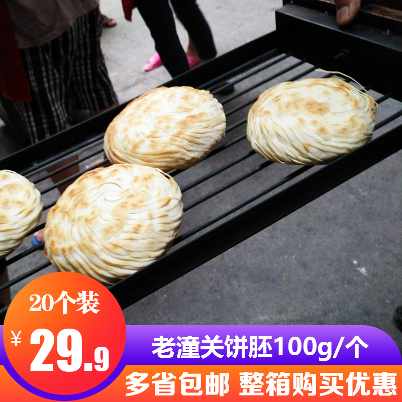 Old Tong Guan Cake Embryo Meat Clip 120 20 Shaanxi Meat Clip Steamed Bread for Commercial Breakfast Cake Embryo Home Dress