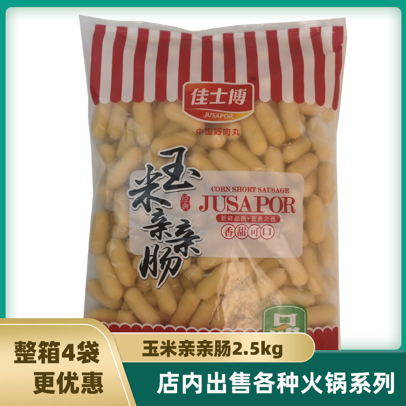 Christie boon corn pro-intestine 2 5kg frozen fresh mouthed bowel hotpot barbecue string of spicy and hot balls