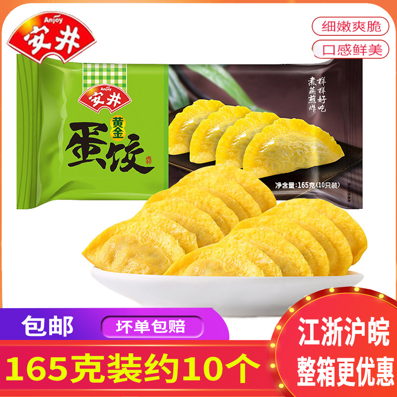 Anjing Food Gold Dumplings Dumplings 165g Water Dumplings 10 Only * 5 Bags Eggs Frozen Frozen Fresh Meat Hotpot