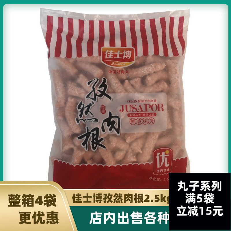 Jasibo Cumin Meat Skewers 2 5kg Hot Pot Mala Tang Meatballs Ingredients Skewers Fragrant Oden Frozen