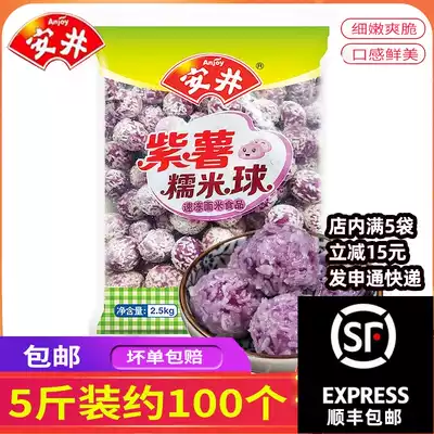 New product Anjing purple sweet potato glutinous rice ball Fresh Frozen 2 5kg hot pot balls Guandong boiled fried spicy hot potato 5kg pack