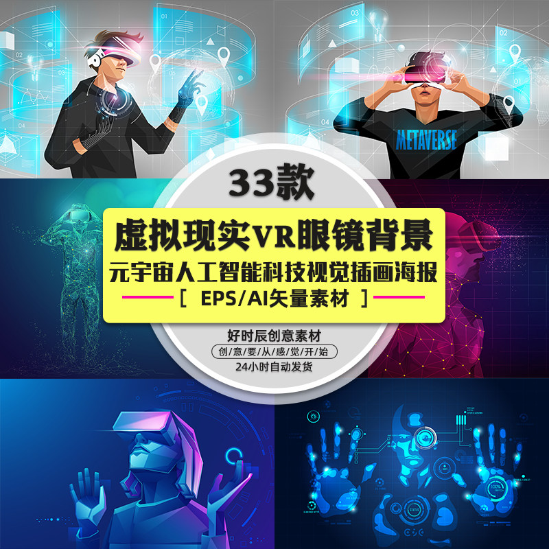 虚拟现实VR眼镜插画元宇宙人工智能科技视觉背景海报 EPS矢量素材