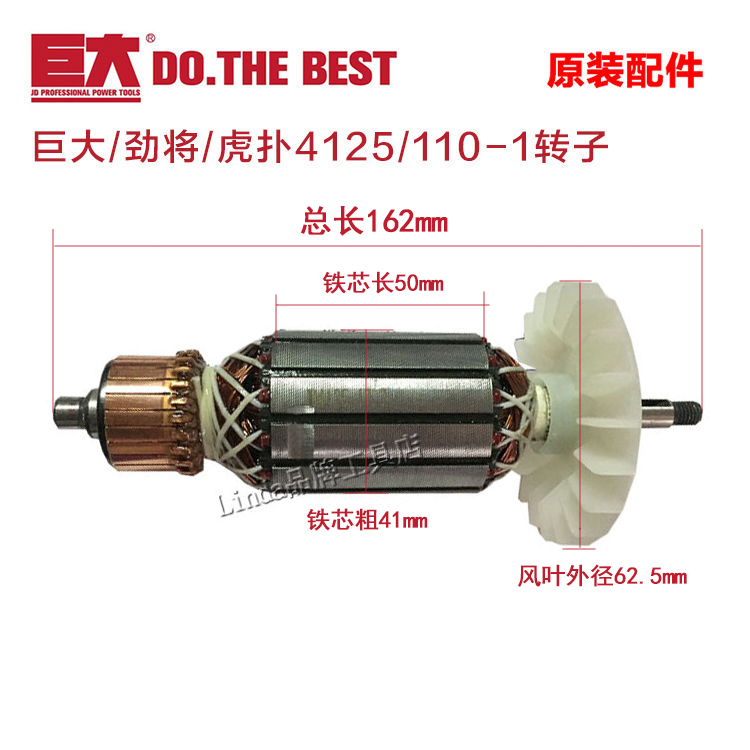 Original huge tiger fluttering 4125 cutting machine rotor JD-110 115-2 cloud stone machine rotor