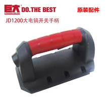 Original huge tiger flutter 1200 professional large electric pick switch handlebar handle accessories power tool accessories