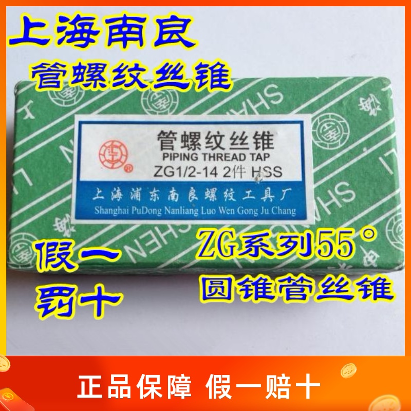 Shanghai Nanliang 55 conical pipe thread machine with screw tap NPT1 81 43 81 23 4NPT1