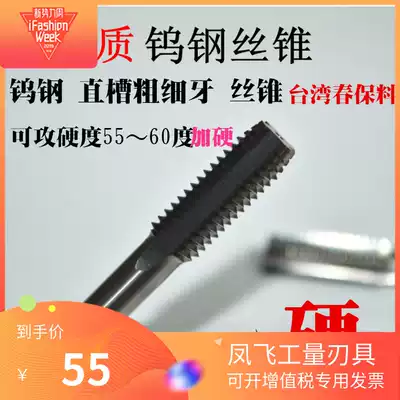 Factory direct selling monolithic carbide tungsten steel fine tooth machine screw tapping super hard fine tooth screw tapping