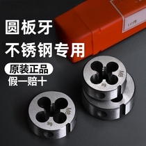 Stainless steel round die 6542 high speed steel round die Yuan die thick and thin M1M2M3M4M5M6M8M10