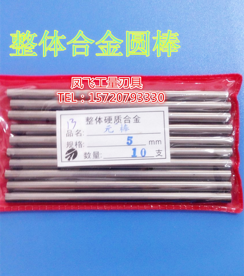 Xác thực [Fengfei lượng dụng cụ cắt] thanh tròn cacbua rắn Thanh thép tròn Vonfram M13 * 100 nhà máy - Dụng cụ cắt mũi khoan gỗ