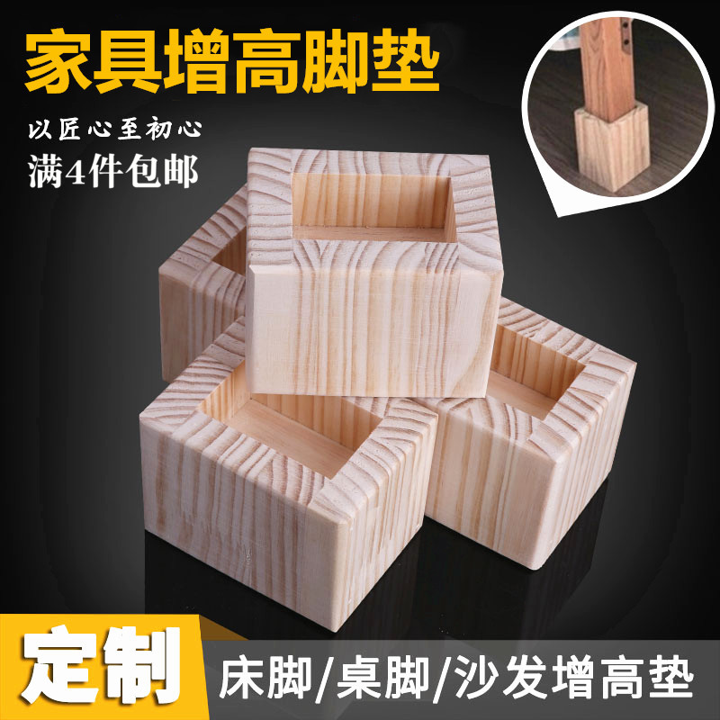 Sofa Foot Mat High Custom Table Leg Heightening Wood Block Bed Foot Mat High God Instrumental Leg Cushion High Block Sofa Heightening Solid Wood
