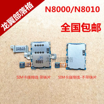 Suitable for Samsung tablet GT-N8000 N8020 SIM card holder cable slot small board cable with iron sheet