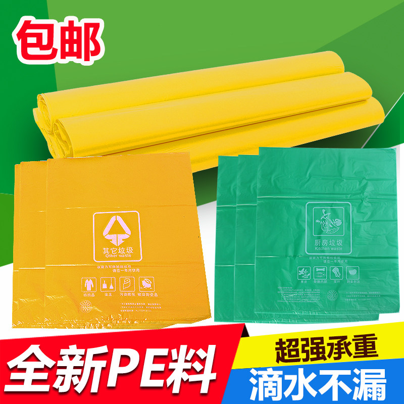 Thickened recyclable bags other garbage bags yellow green environmental protection bag kitchen garbage bag classification plastic bag