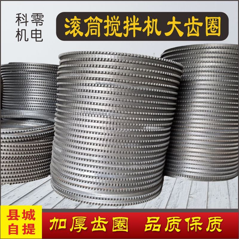 Concrete Mixer Tooth Ring External Tooth Strip Large Tooth Ring Roller Sieve Gear Ring Pig Iron Tooth Ring Diamond Tooth Ring