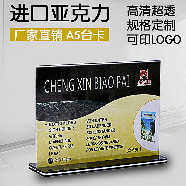 Direct selling T-type acrylic double-sided table card table card table card water card table card A5 price card display card 15x21cm