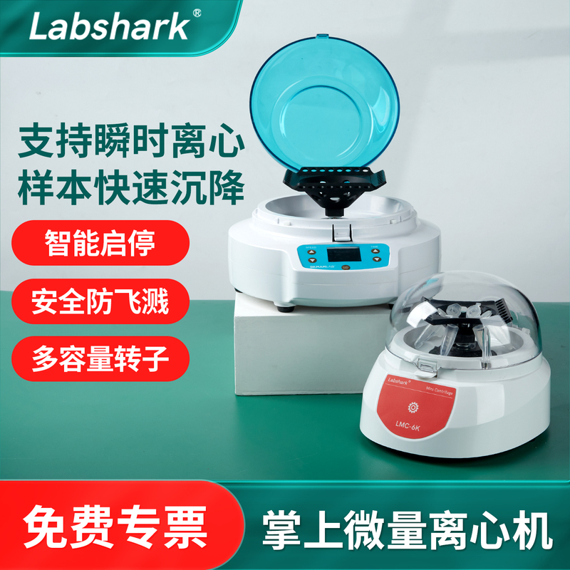 Laboratory Centrifuge, Handheld Desktop Mini Timer Small Microcentrifuge, Portable Instant Centrifuge