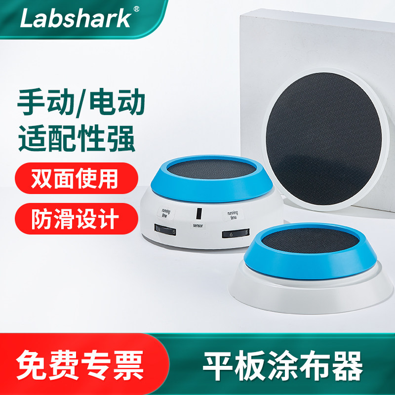 Labshark电动/手动平板涂布器细菌线棒琼脂旋转涂布器工作台