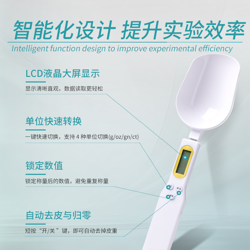 揭秘0.1g精准称量神器：Labshark实验室电子称量勺