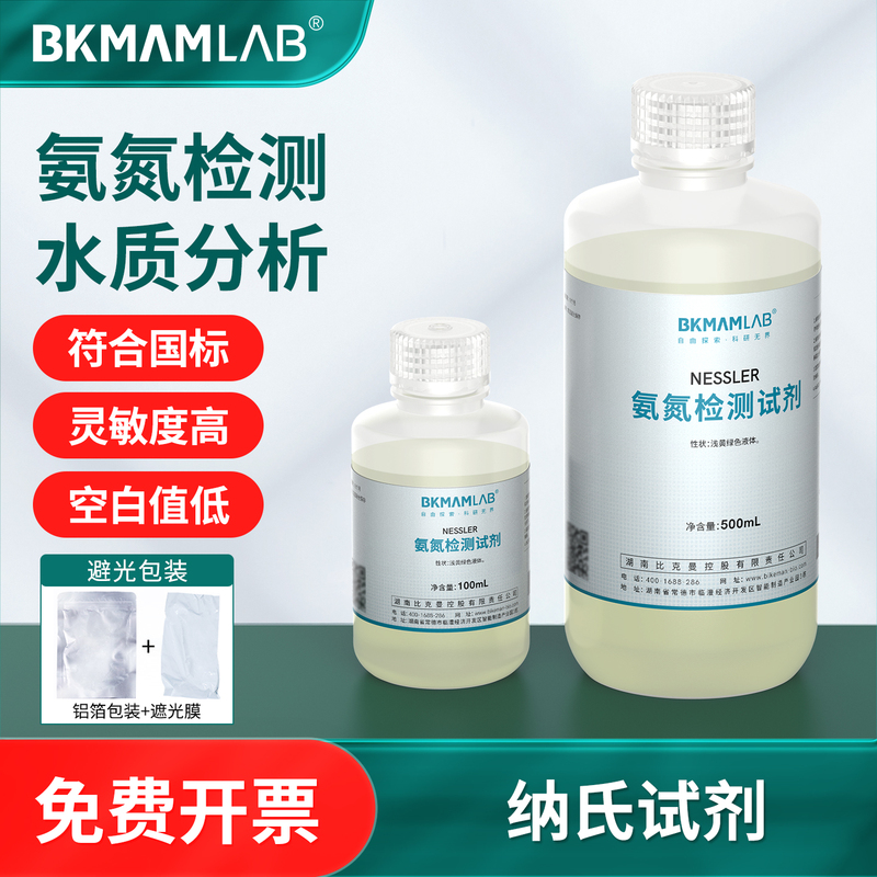 Beekman Biochemical Nessler Reagent Sodium Ammonium Nitrogen Test Potassium Sodium Tartrate Solution Nessler100 500ml Beekman Biochemical Nessler Reagent Sodium Ammonium Nitrogen Test Potassium Sodium Tartrate Solution Nessler100 500ml