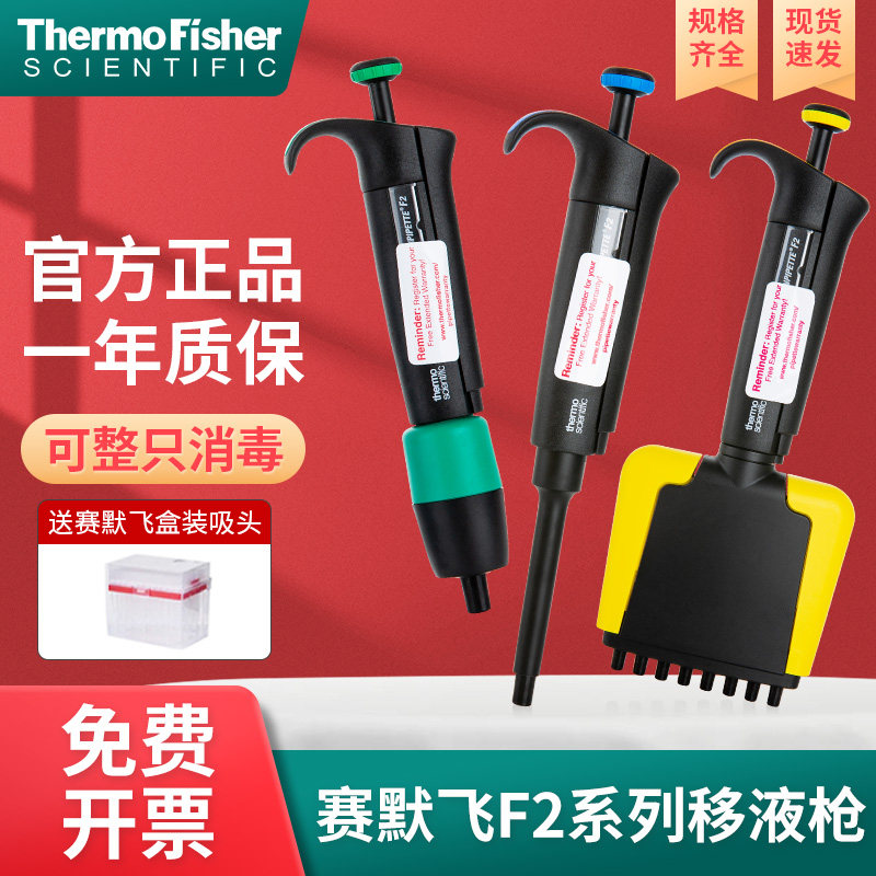 Thermo赛默飞F2移液枪fisher单道8八道多道电动移液器微量加样器
