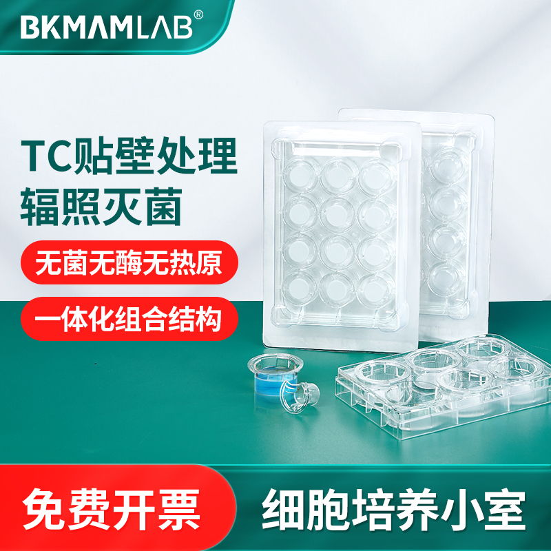Beekman Biological Cell Culture Chamber Transwell Membrane Nested Pc Polycarbonate Membrane Pet Polyester Membrane