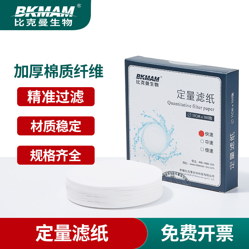 Bikman Quantitative Filter Paper Chemical Experiment Filter Paper Lattice Automotive Oil Filter Paper Express Slow detection of paper jam
