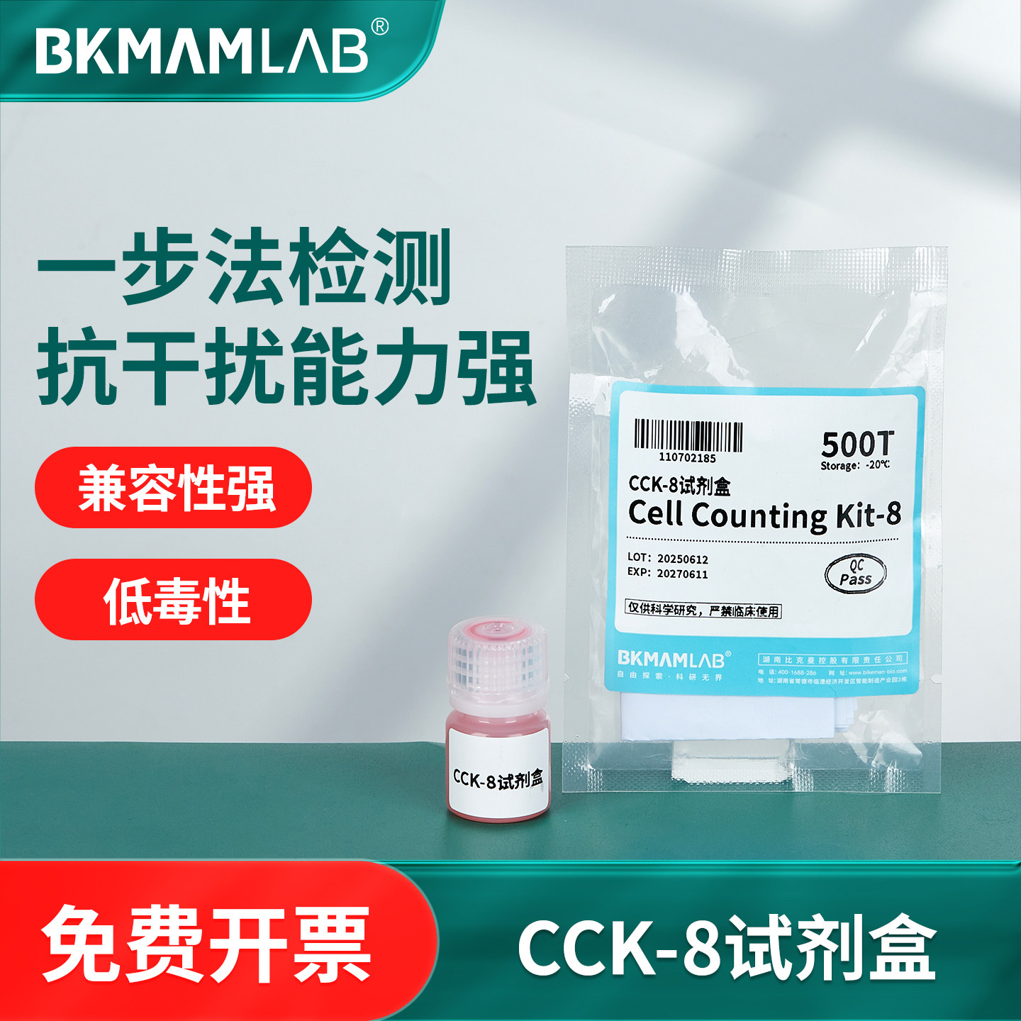 比克曼生物索莱宝CCK-8试剂盒细胞增殖实验或药物毒性检测500T