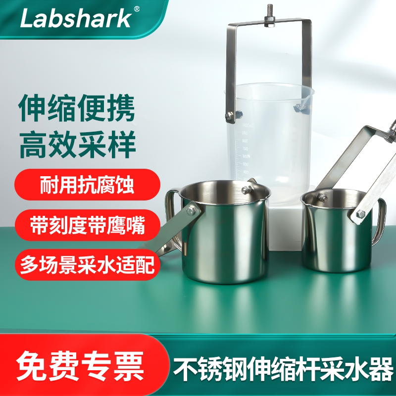 Labshark不锈钢伸缩杆采水杆水质采样器井污水管道近岸远水取样桶