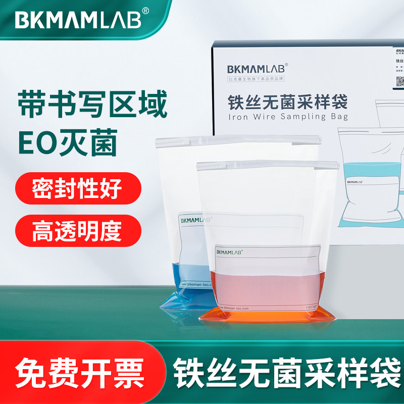 比克曼生物带铁丝无菌采样袋均质袋取样袋水样采集袋密封袋