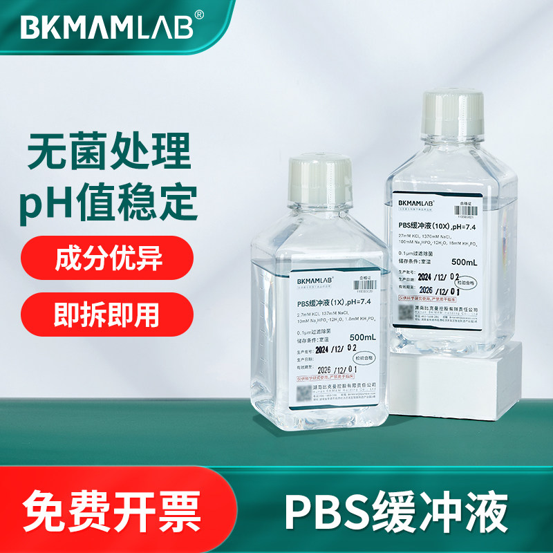 比克曼生物PBS缓冲液实验细胞培养1 10X即用型磷酸盐缓冲液500ml