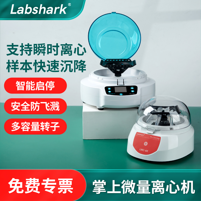 Laboratory Centrifuge, Handheld Desktop Mini Timer Small Microcentrifuge, Portable Instant Centrifuge Laboratory Centrifuge, Handheld Desktop Mini Timer Small Microcentrifuge, Portable Instant Centrifuge