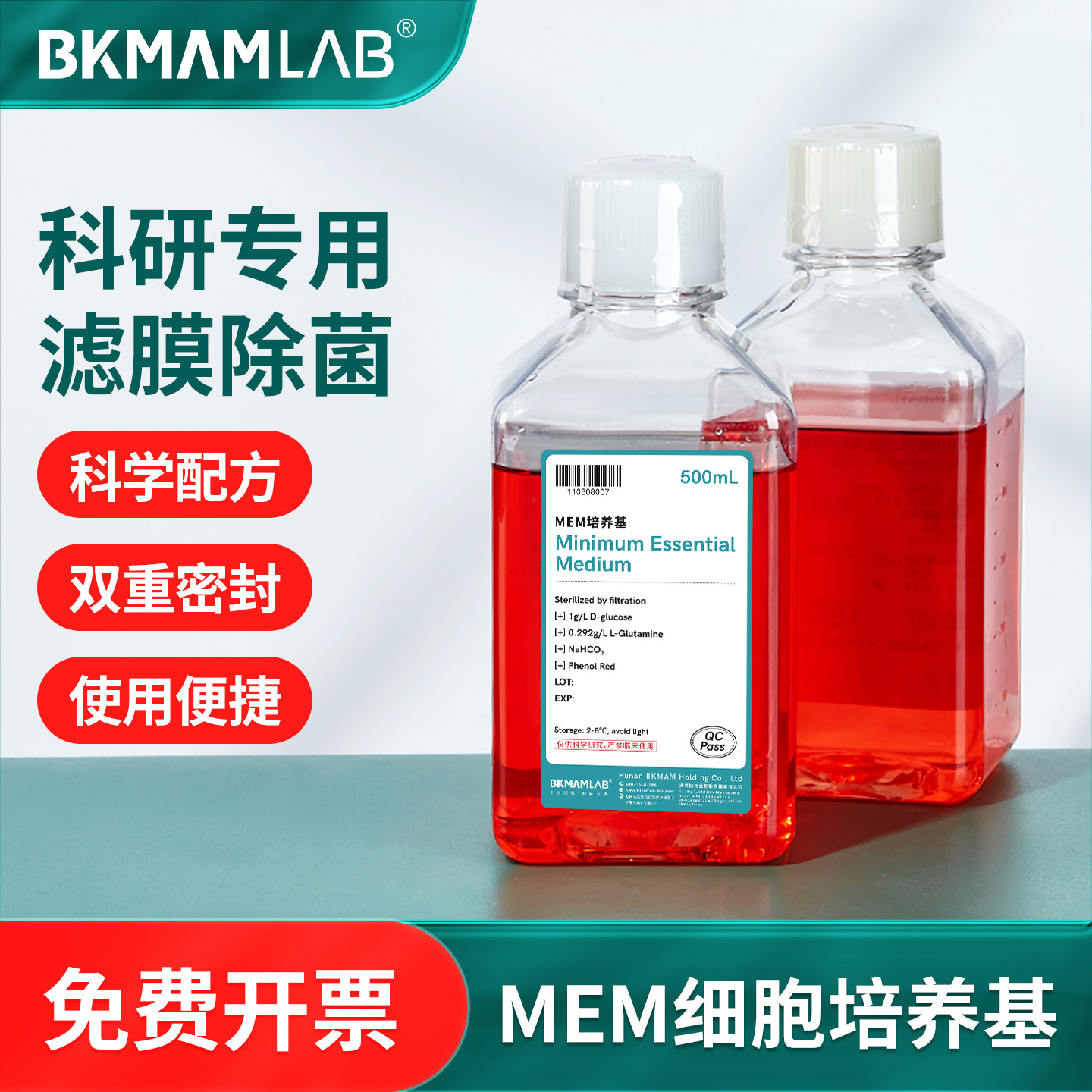 比克曼生物MEM细胞培养基贴壁细胞培养液不含HEPES含酚红实验室