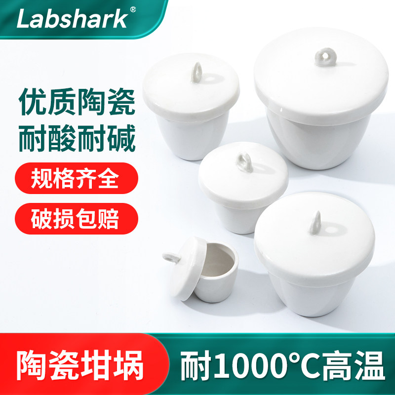 Labshark陶瓷坩埚弧形带盖教学耐高温氧化铝刚玉坩埚马弗炉实验室