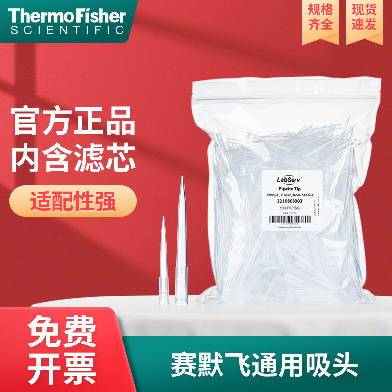 Thermo赛默飞移液器吸头QSP通用枪头带滤芯无菌盒装一次性袋装