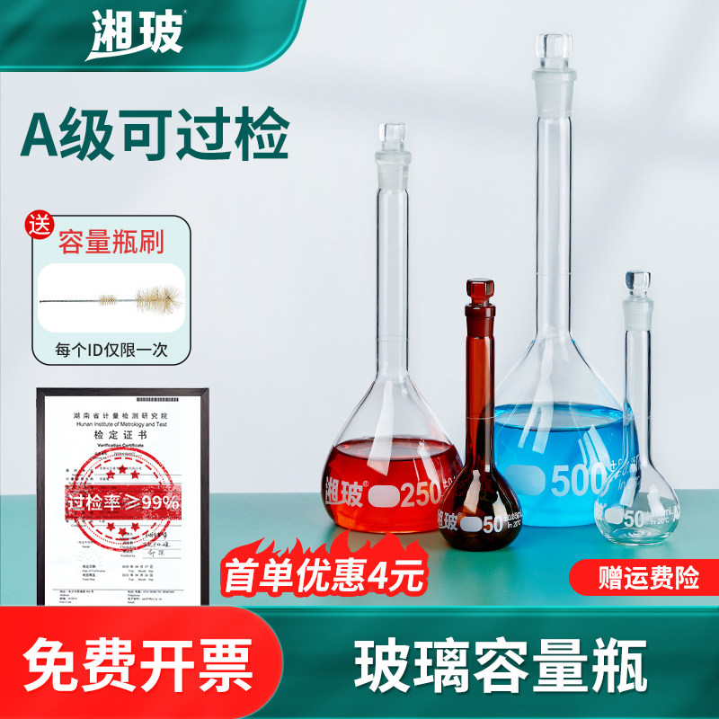 湘玻玻璃容量瓶A级高硼硅棕色透明定容瓶250 1000ml组培实验室