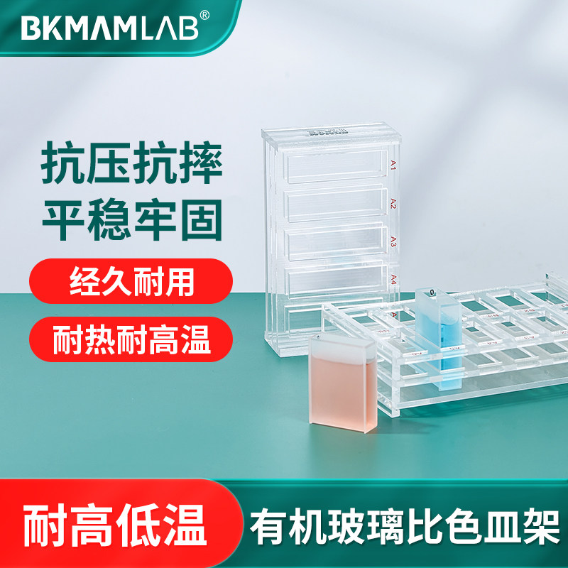 Labshark比色皿架子有机玻璃石英玻璃实验室5 10mm亚克力置物架