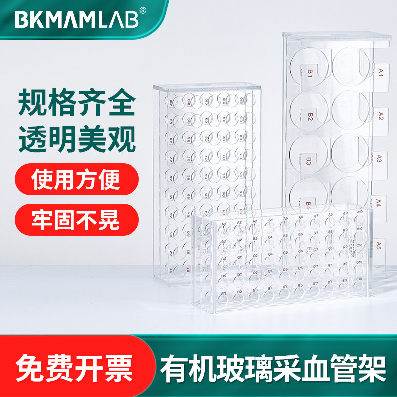 有机玻璃采血管架实验室采核酸血标本血常规多功能试管架50ml试管