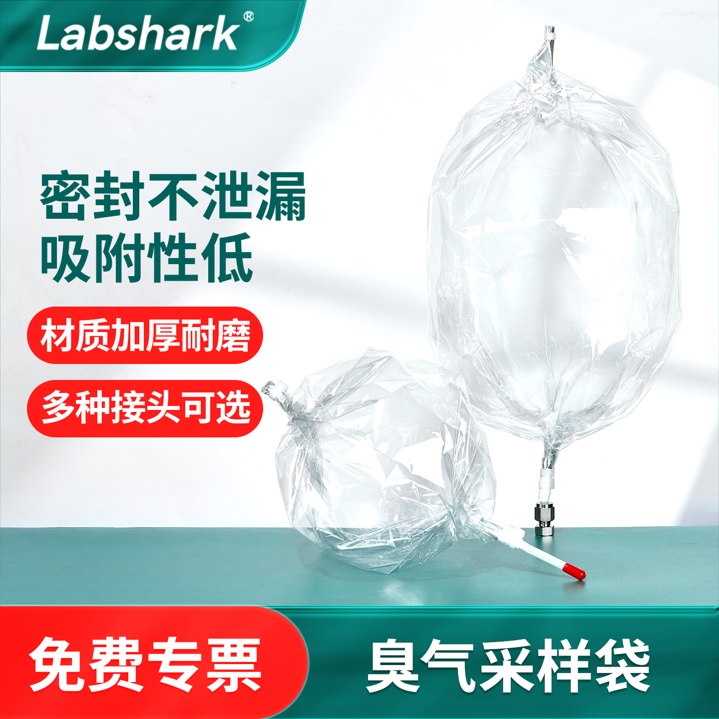 Labshark臭气采样袋恶臭污染源采集袋集气袋实验室臭气收集袋