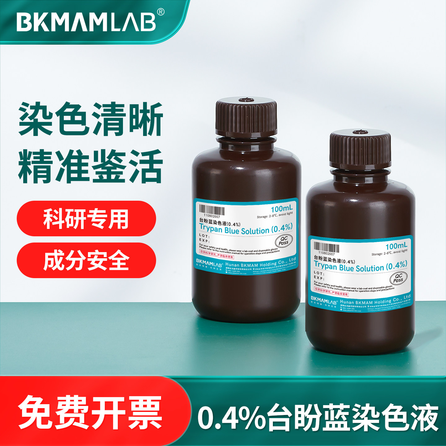 比克曼生物台盼蓝染色液0.4%锥虫蓝染色液细胞计数实验室专用