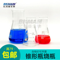  Shu Niu triangle flask Wide mouth large mouth small mouth straight mouth glass cone flask Laboratory 250 500 1000ml
